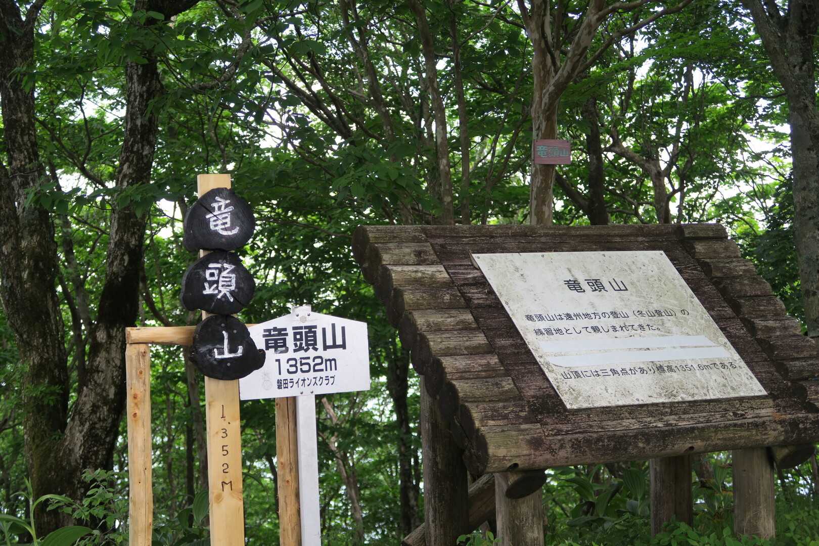 竜頭山の写真