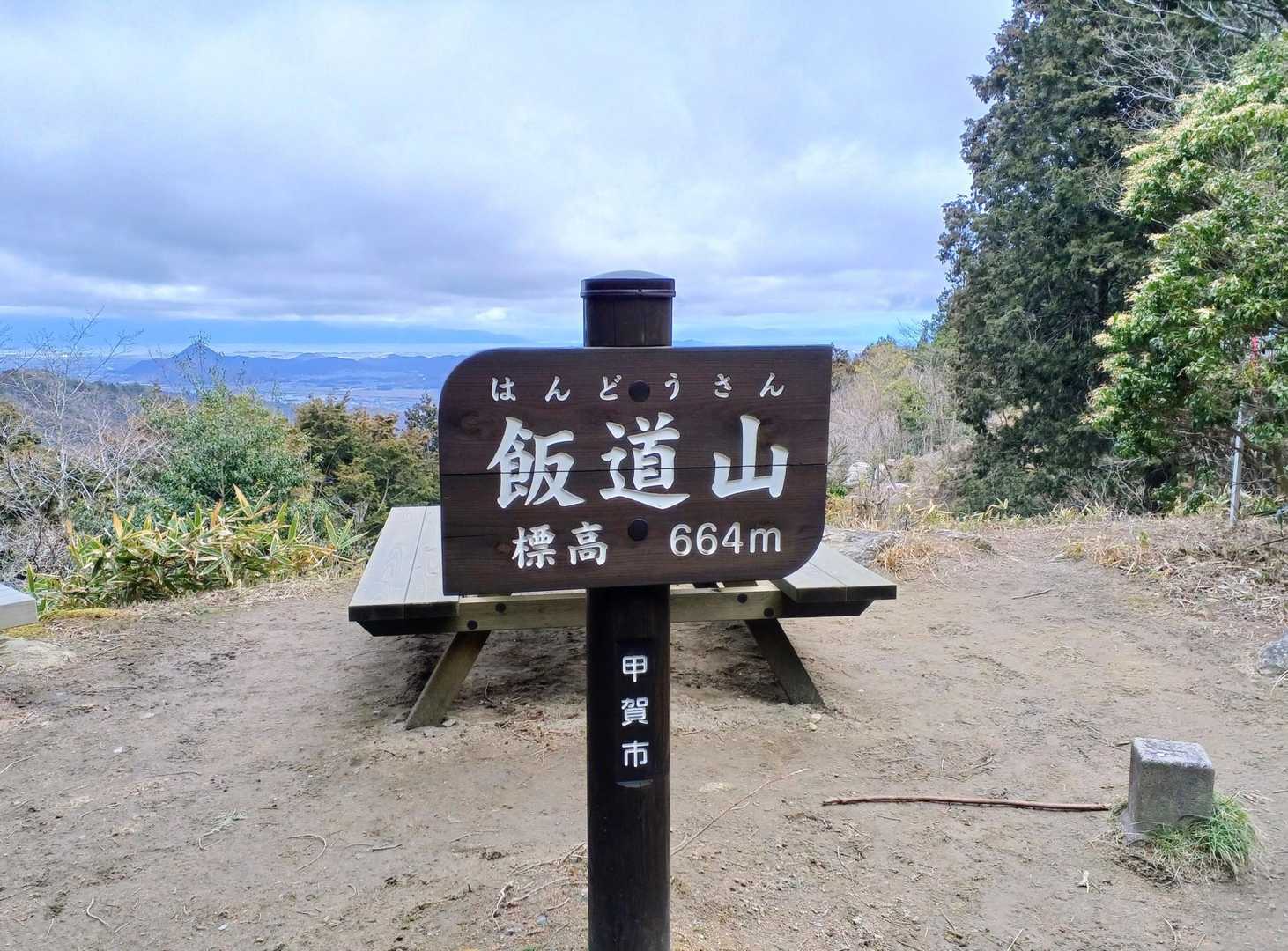 山頂にはベンチやテーブルベンチも…なんか凄く登山者にウェルカムな山だし、とても愛され山な印象です。