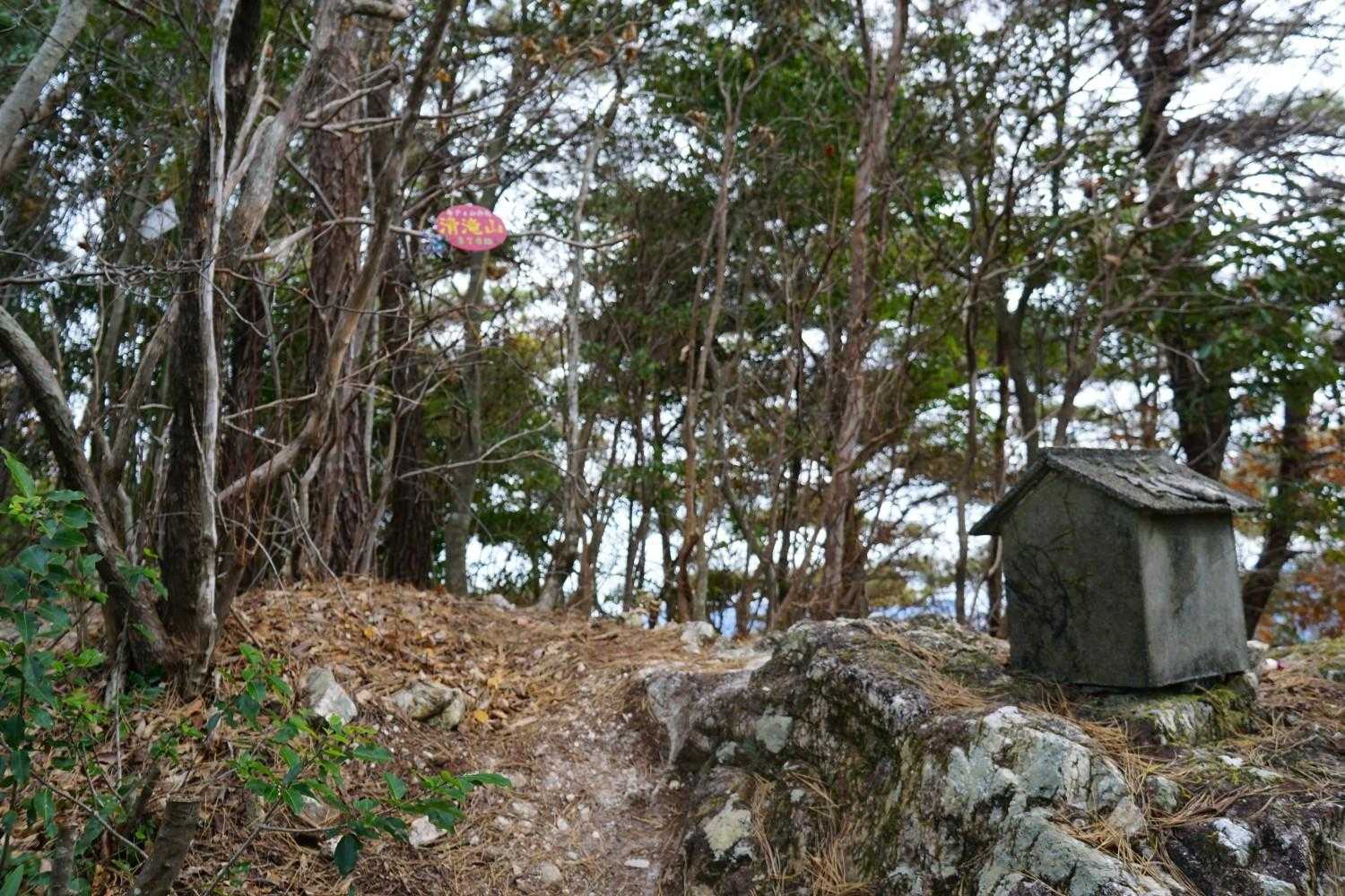 やっと清滝山378m到着
山頂にはキティ山岳会のプレートと石の祠がありました