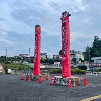 高麗駅前