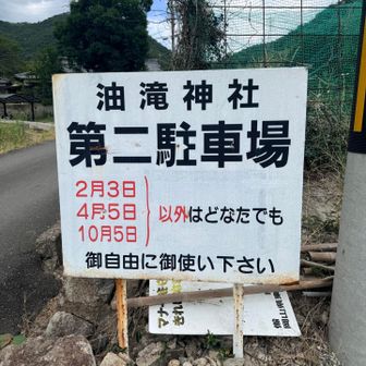 ここに車停めたよ。
道中狭いけど、普通車でも余裕で通れるよ