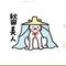 タク子