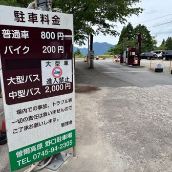 駐車場に到着。駐車料金は先払いで800円です。