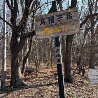 2座目は烏帽子岳