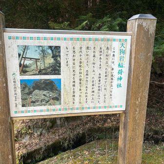 天狗岩👺見に行こ