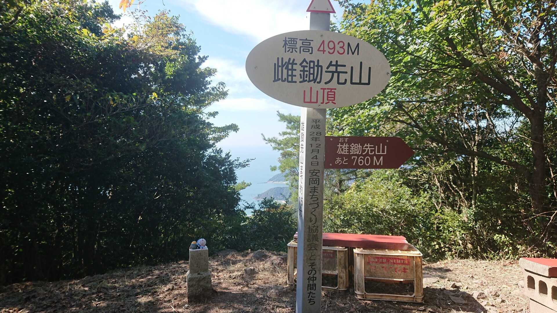 雌鋤先山の写真