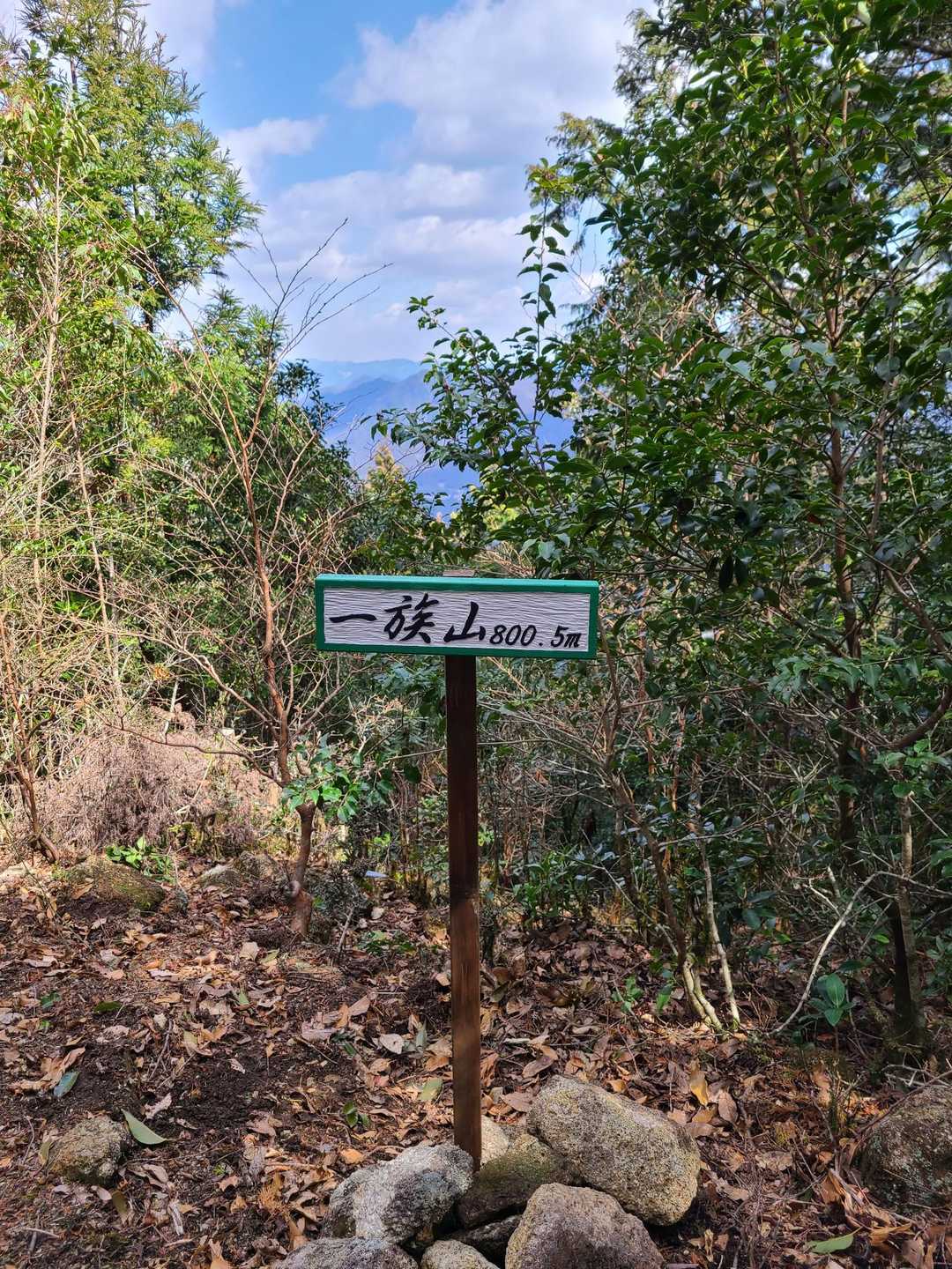 一族山-一族山登山口 周回コースの写真