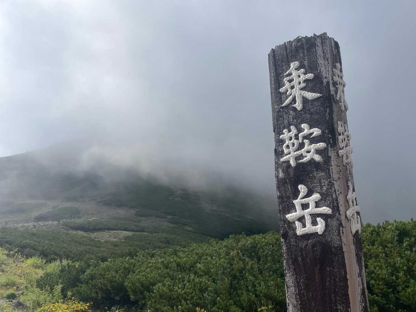 乗鞍岳（畳平） | 最短距離の3,000m峰は、雲上の花園や神秘の火口湖も魅力の写真