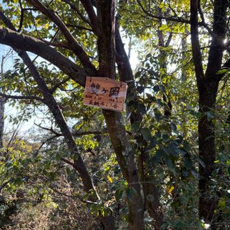 3つ目ピーク　雙ヶ岡
読めます？

「ならびがおか」
読めるか💢ムズすぎ😂