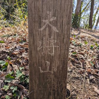 大将山山頂
右手には