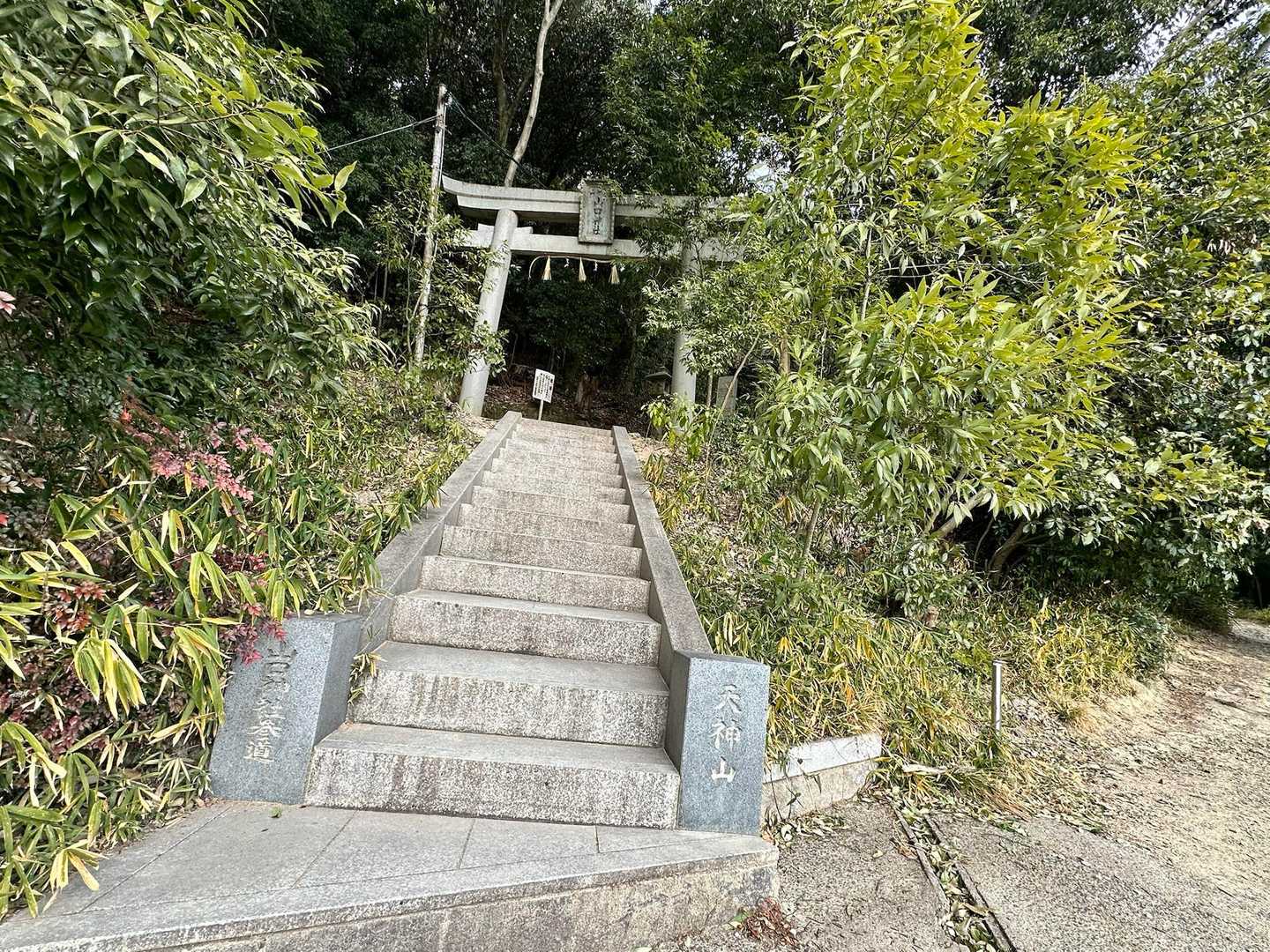 前学済み