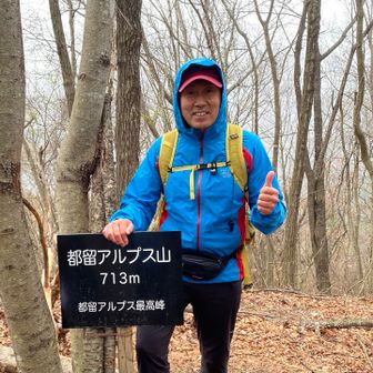 都留アルプス山の山頂でソロ記念撮影📸