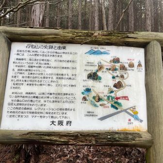 まずは行者山から