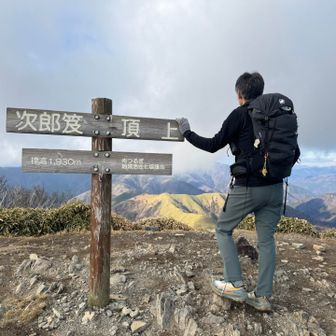 次郎笈山頂⛰️