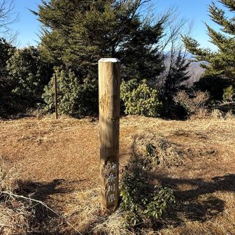 山標がなくなっていたw😨
　　　↓
裏側撮っていた‼️