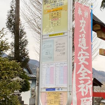 バス停に到着＼(^o^)／
finishだぁ〜🙌🙌🙌
