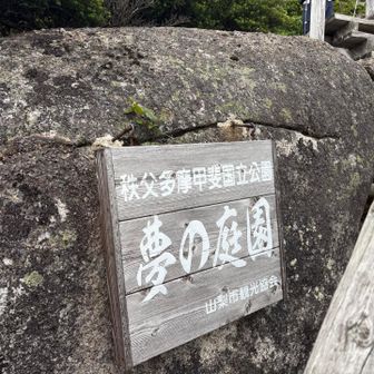 通行途中にあり休憩ポイントではありません