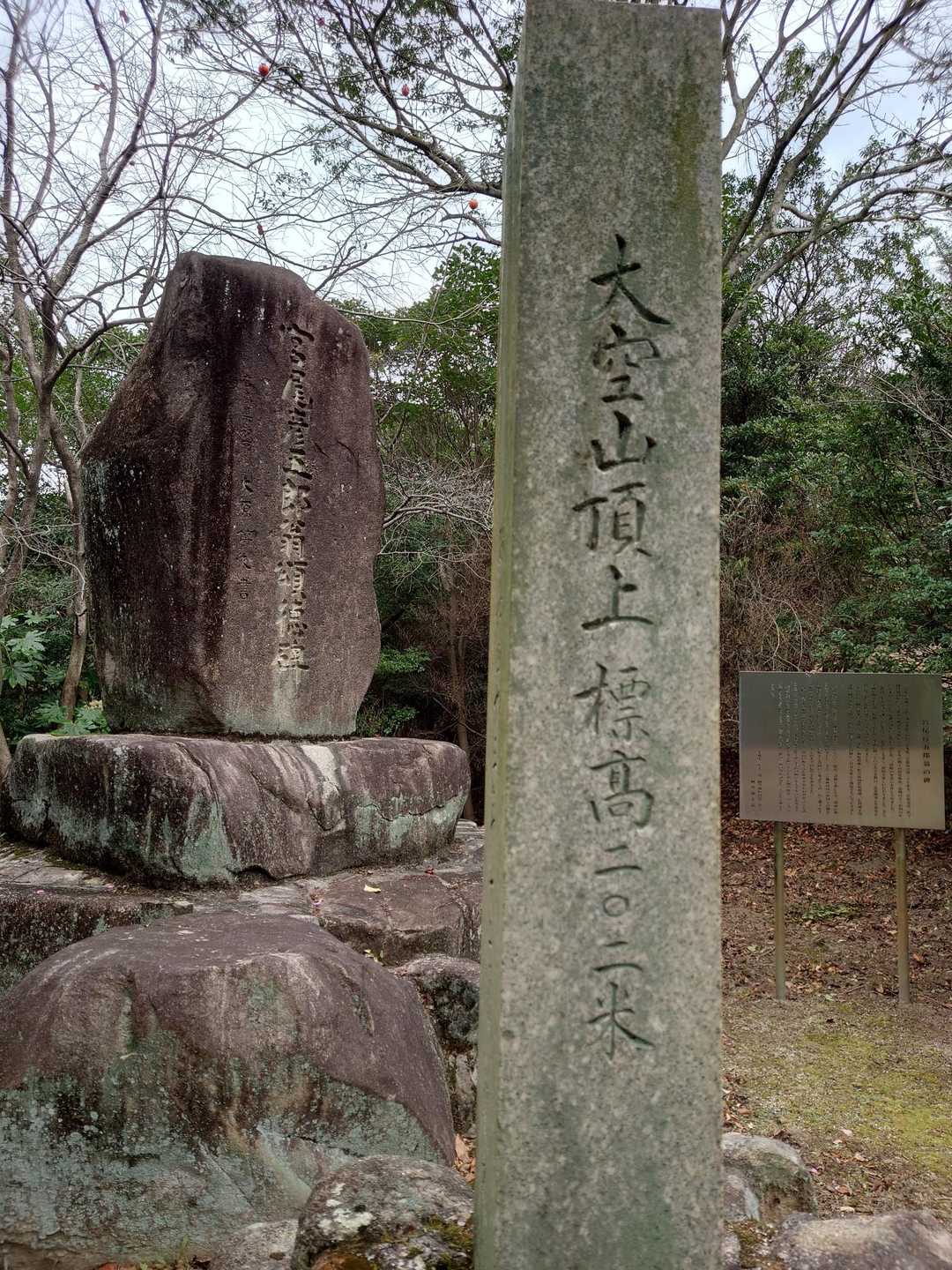 石の標高標識

頂上展望台はもう少し上なので　
昔はここが山頂だったのかな🤔