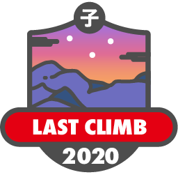 登り納め 2020
