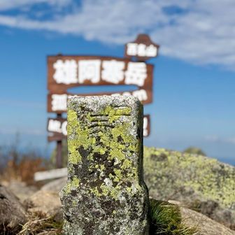 北海道百名山 雄阿寒岳

二頭三角点
点名: 雄阿寒岳
標高: 1370.36 m