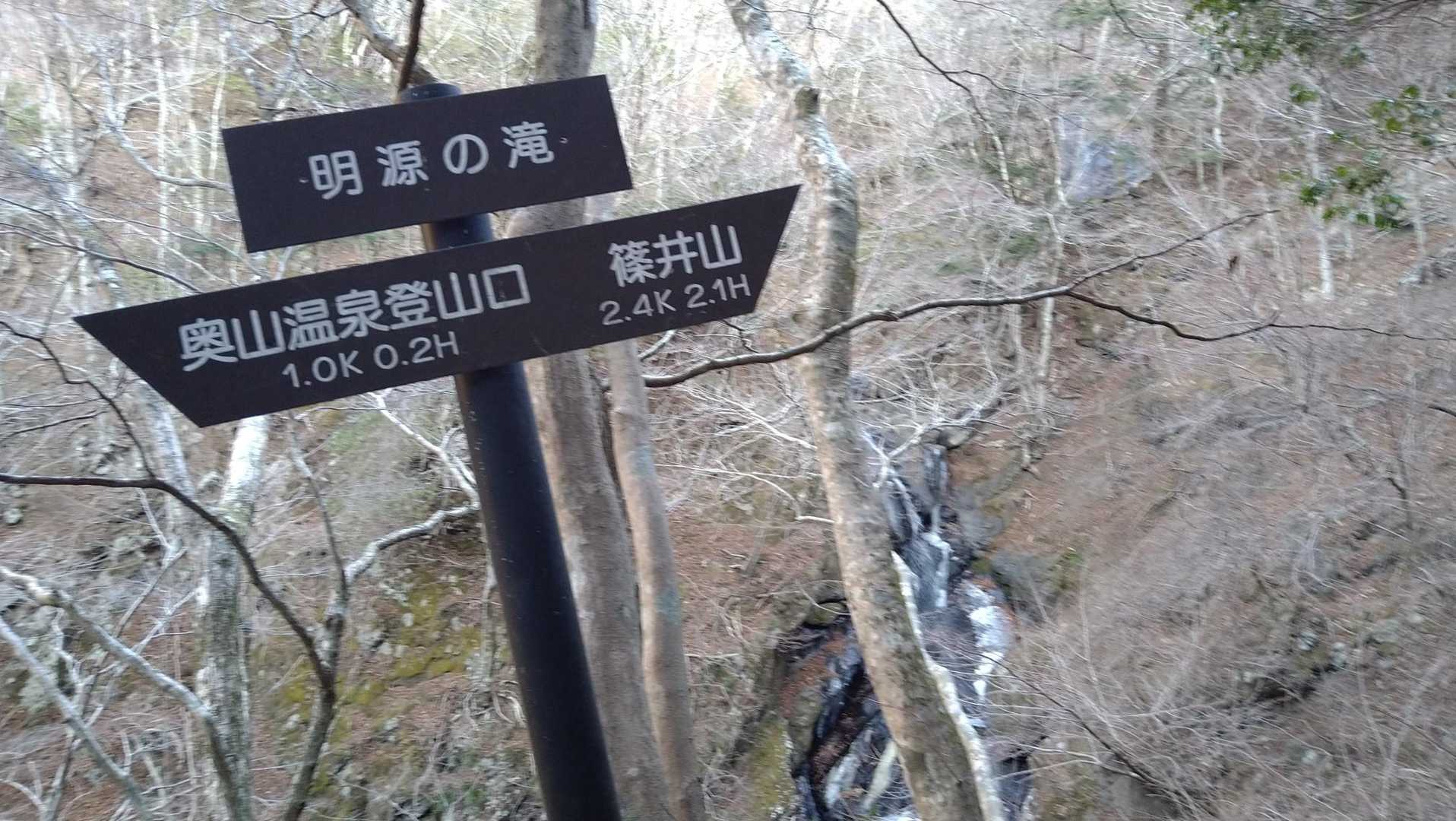 明源の滝は・・