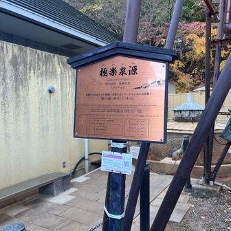 有馬温泉の泉源♨️