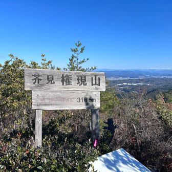 芥見権現山登頂。ここまでがアップダウンが多くて結構汗をかいた💦