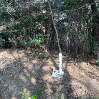 大滝山の看板がありました