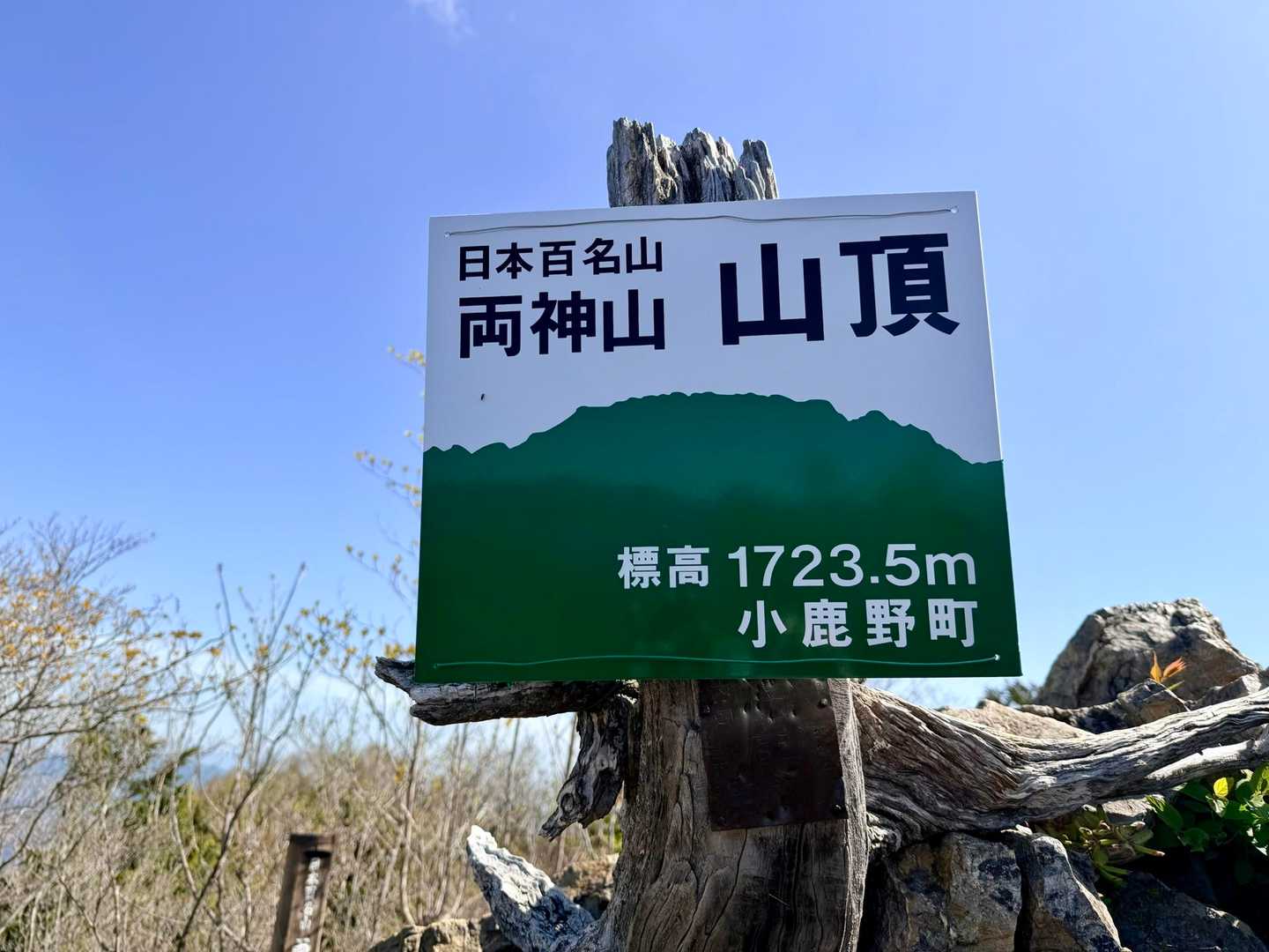 上落合橋登山口-八丁尾根-両神山 往復コースの写真