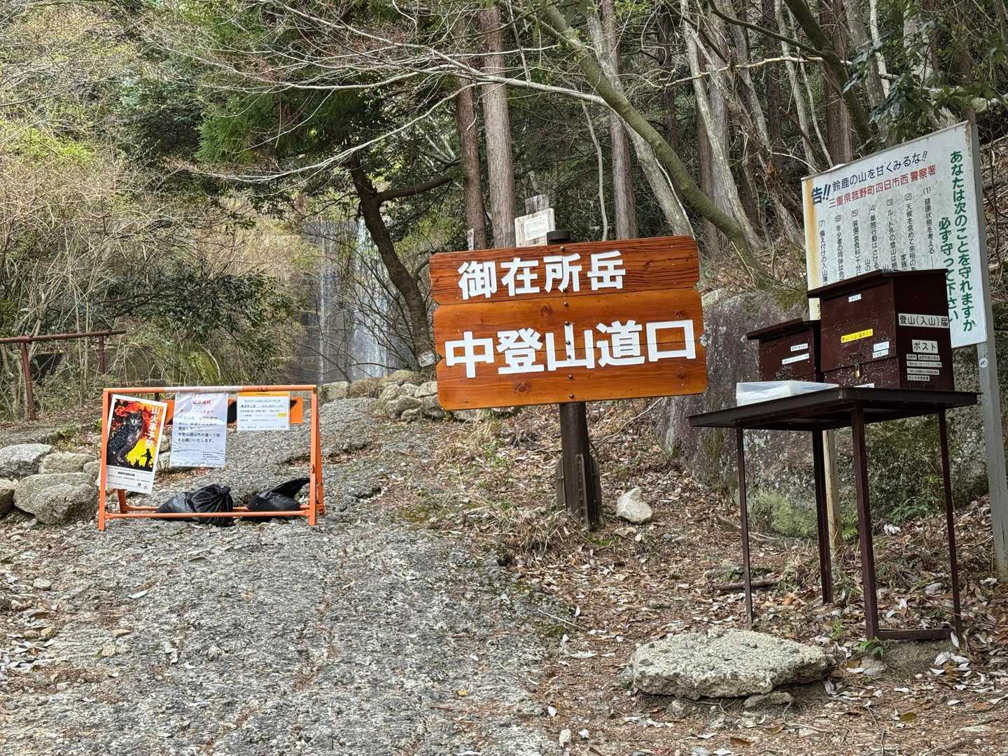 鎌ヶ岳-武平峠-御在所岳-中登山口 周回コースの写真