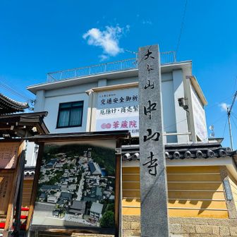 中山寺から登るの初めてかもー
