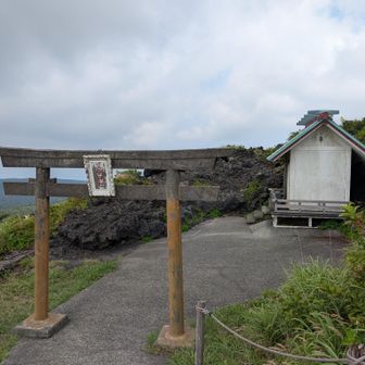 溶岩が避けたという三原神社⛩️にお参り
御朱印は麓の大宮神社で頂けます