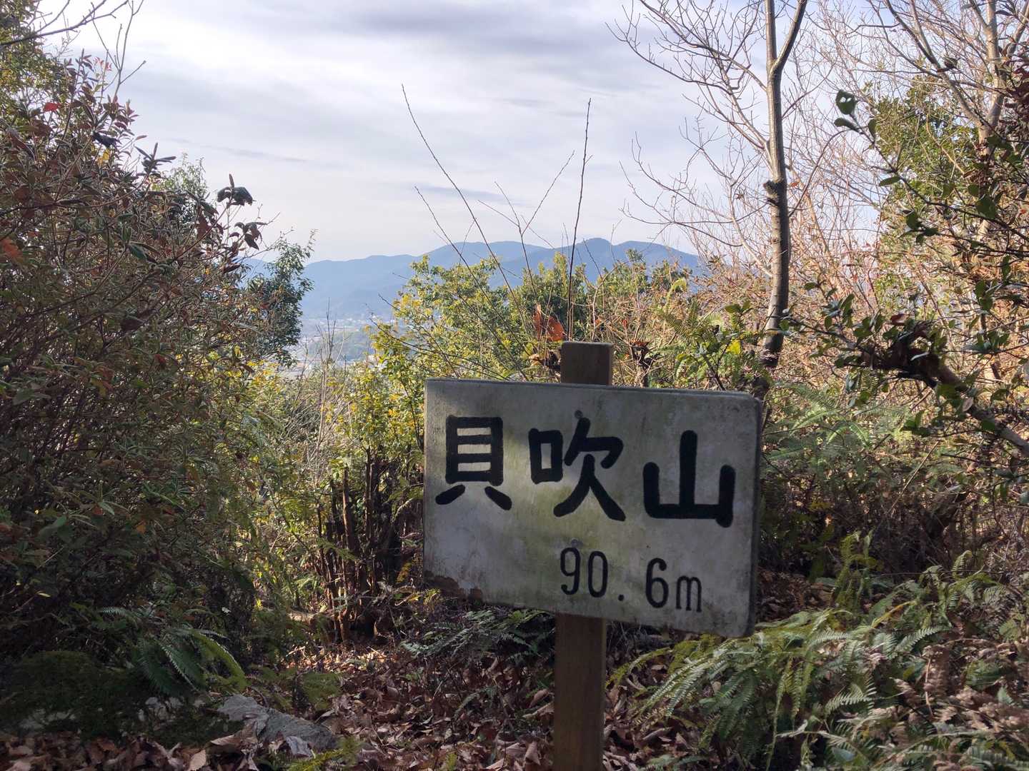 貝吹山到着。