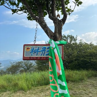 おつかれ山てぬぐい2026