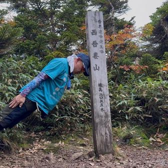 西吾妻山