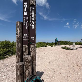 また男三瓶山登頂！
周りに10人くらいいらっしゃいます。