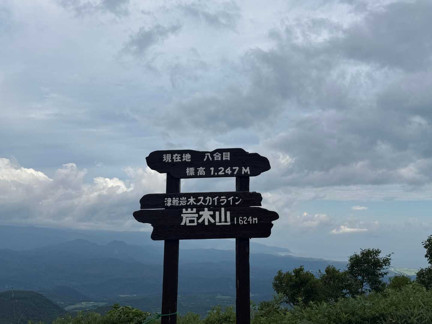八合目到着！