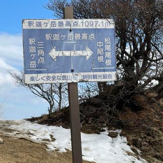 ここが最高点　でも頂上ではない