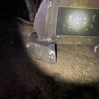 なんか石碑