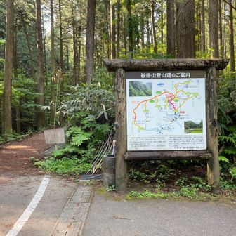自転車降りて装備変更して登山開始。