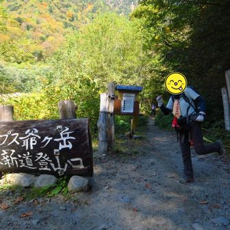 テンション爆上げのまま、登山口までズンズン進んで…はい下山完了✋😁
（柏原新道登山口）