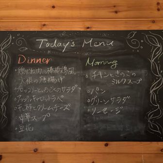 ディナー、モーニングのメニューボード