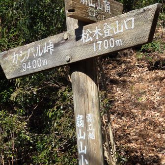 カシバル峠から小屋へ来たことも数回あります
松木登山口からも数回来てお泊まりも