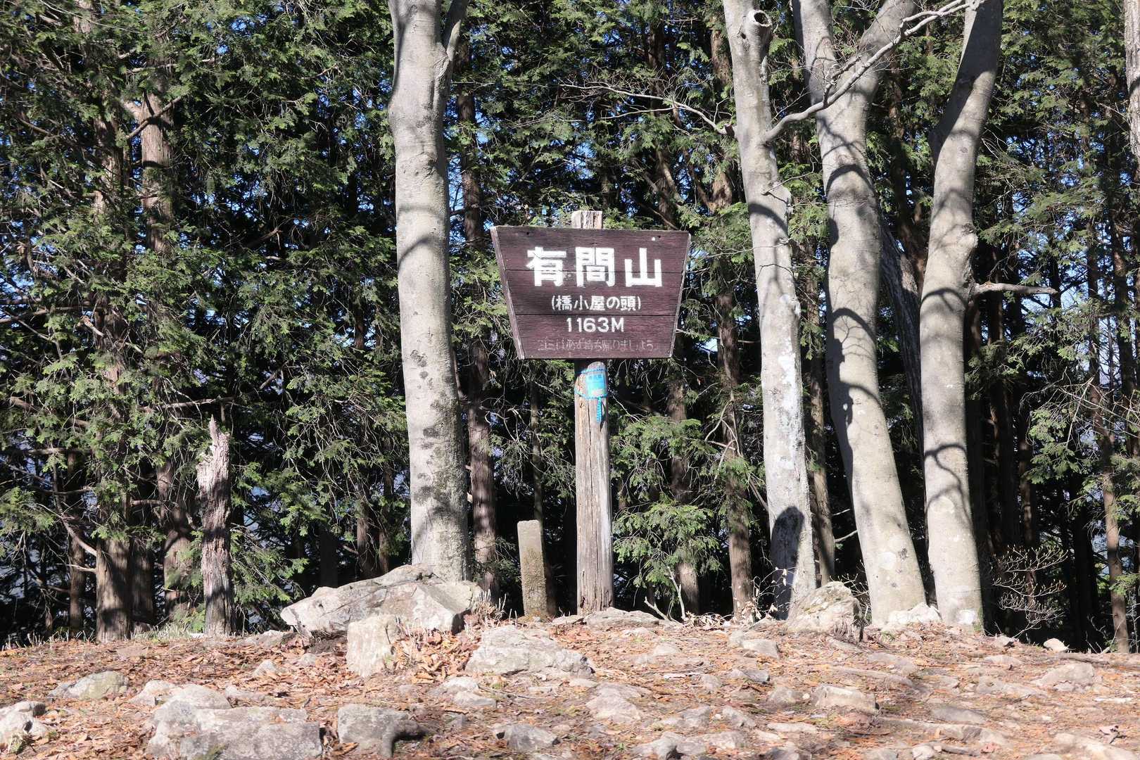 橋小屋ノ頭に到着