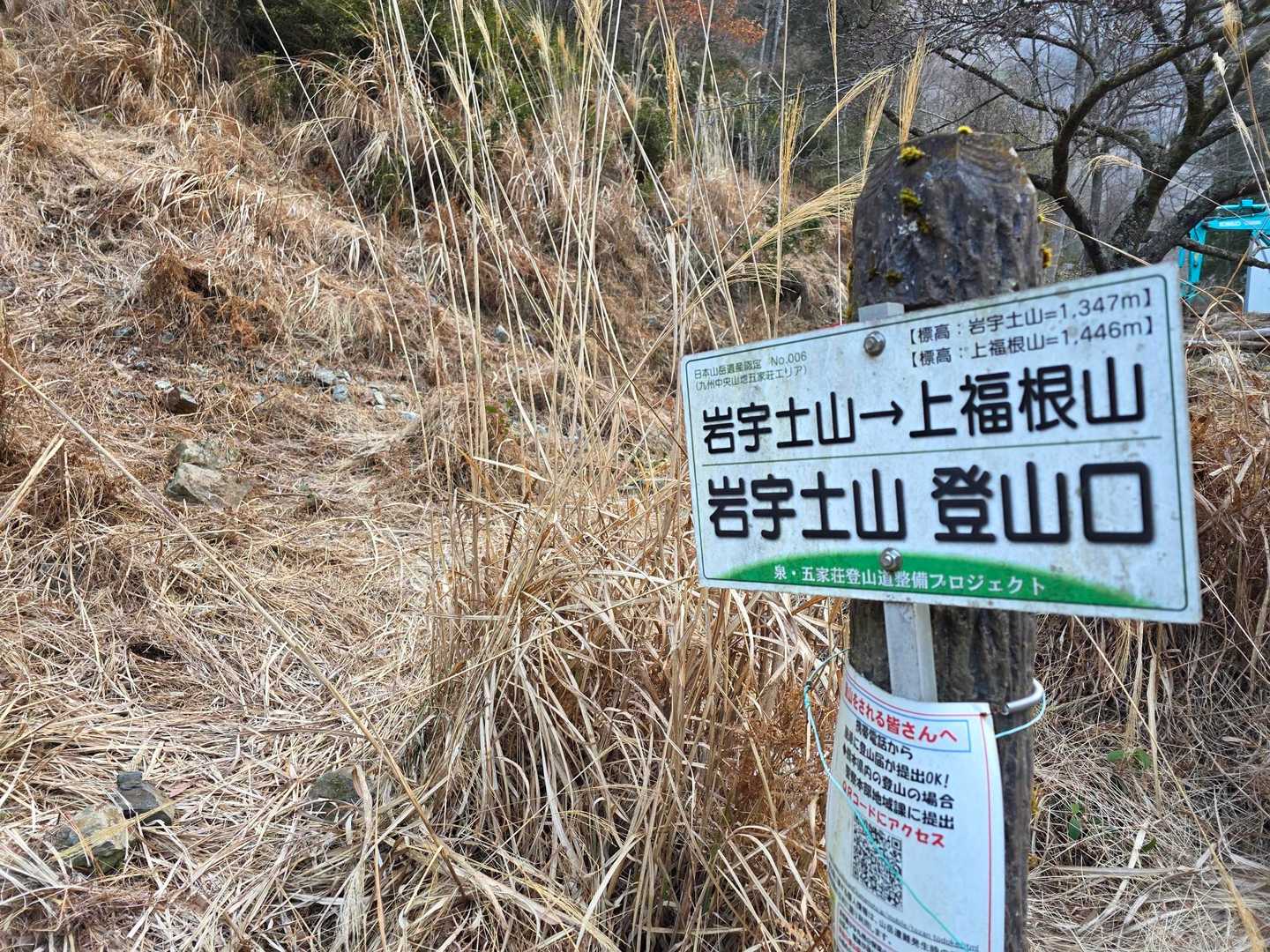 岩宇土山登山口からスターティン🎶