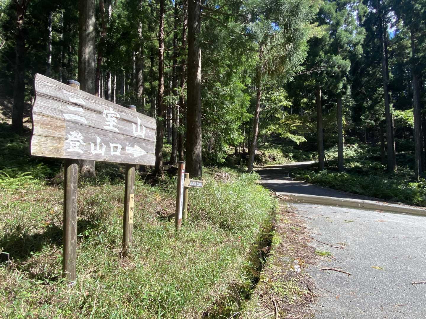 三室山登山口駐車場までもう少し！