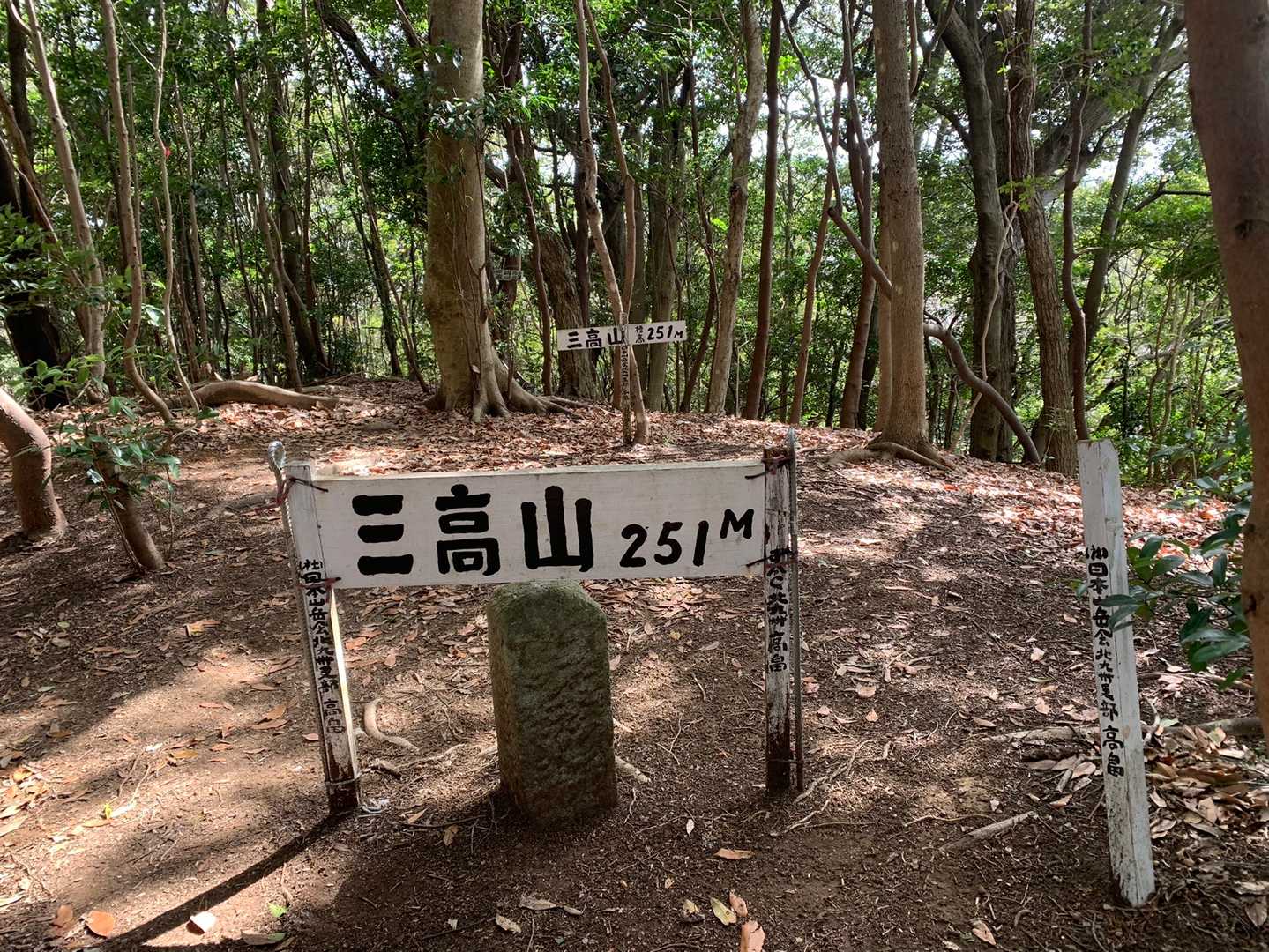 三高（さんこう）山
国境石の石柱があります