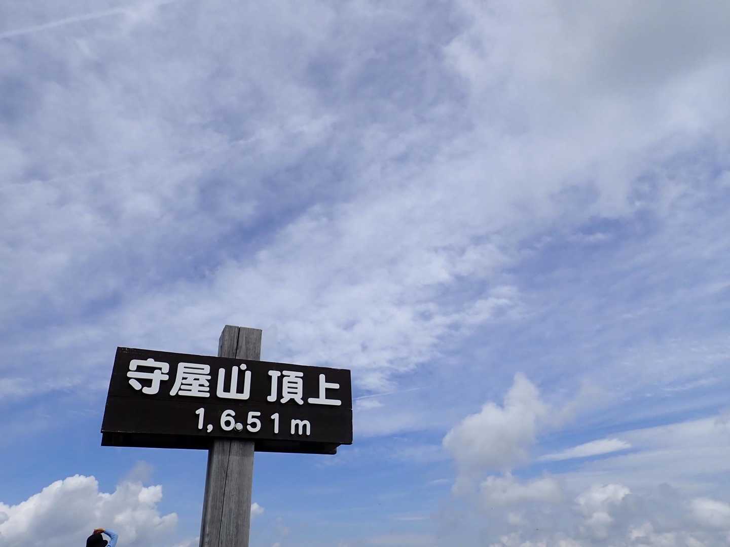 山頂
余裕があれば松尾口までピストンしたかったですが、行く気力出ず