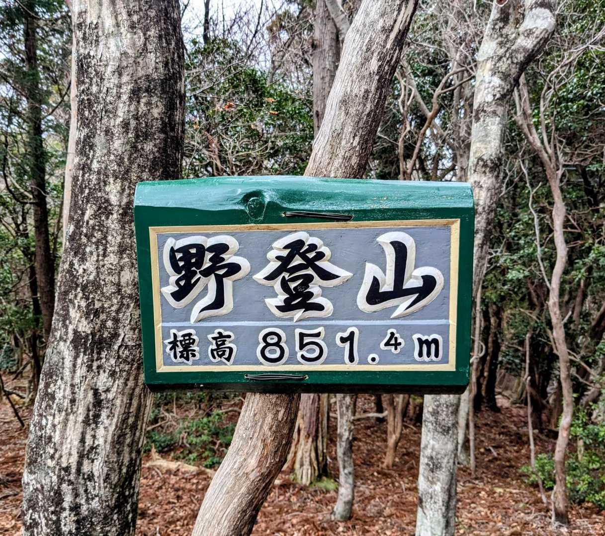 坂本棚田バス停-徒歩参道入口-野登山 周回コースの写真