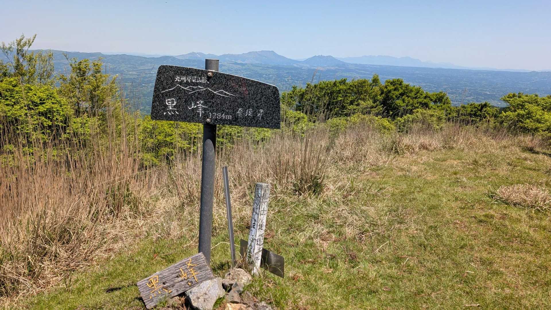 黒峰山頂